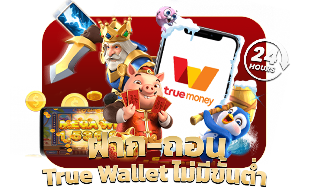 True Wallet ไม่มีขั้นต่ำ